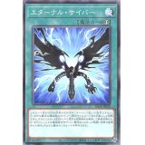 エターナルサイバー【ノーマルパラレル】{SD41-JP022}《魔法》