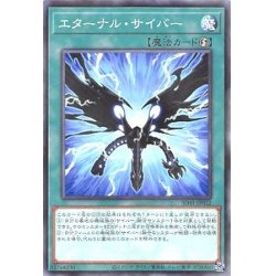 画像1: エターナルサイバー【ノーマルパラレル】{SD41-JP022}《魔法》