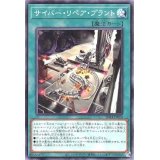 サイバーリペアプラント【ノーマル】{SD41-JP024}《魔法》