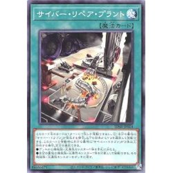 画像1: サイバーリペアプラント【ノーマル】{SD41-JP024}《魔法》