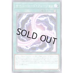 画像1: サイバーロードフュージョン【ノーマル】{SD41-JP026}《魔法》