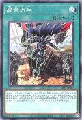 〔状態A-〕融合派兵【ノーマル】{SD41-JP030}《魔法》