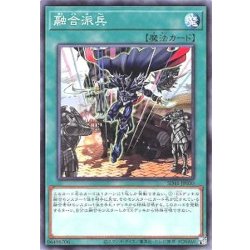 画像1: 〔状態A-〕融合派兵【ノーマル】{SD41-JP030}《魔法》
