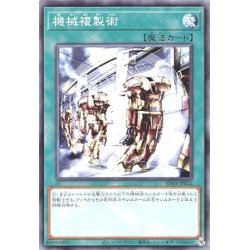 画像1: 機械複製術【ノーマル】{SD41-JP032}《魔法》