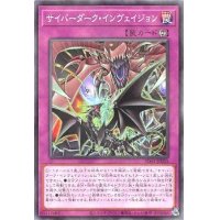 サイバーダークインヴェイジョン【ノーマルパラレル】{SD41-JP035}《罠》