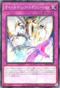 サイバネティックレボリューション【ノーマル】{SD41-JP036}《罠》
