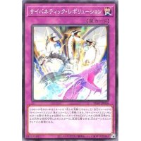 サイバネティックレボリューション【ノーマル】{SD41-JP036}《罠》