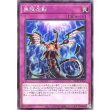 〔状態A-〕無限泡影【ノーマル】{SD41-JP037}《罠》