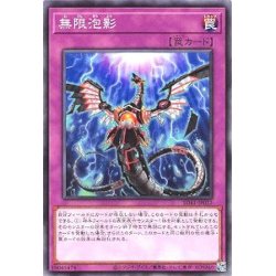 画像1: 〔状態A-〕無限泡影【ノーマル】{SD41-JP037}《罠》