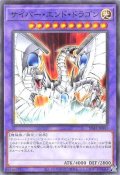 サイバーエンドドラゴン【ノーマルパラレル】{SD41-JP041}《融合》