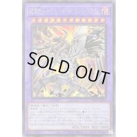 鎧皇竜サイバーダークエンドドラゴン【シークレット】{SD41-JPP01}《融合》