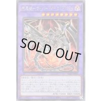 〔状態B〕鎧黒竜サイバーダークドラゴン【シークレット】{SD41-JPP02}《融合》