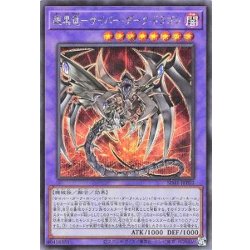 画像1: 〔状態B〕鎧黒竜サイバーダークドラゴン【シークレット】{SD41-JPP02}《融合》