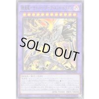 鎧皇竜サイバーダークエンドドラゴン【ウルトラ】{SD41-JPP01}《融合》
