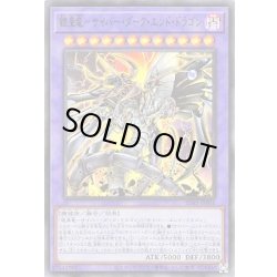 画像1: 鎧皇竜サイバーダークエンドドラゴン【ウルトラ】{SD41-JPP01}《融合》