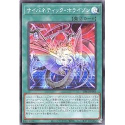 画像1: 〔状態A-〕サイバネティックホライゾン【スーパー】{SD41-JPP03}《魔法》