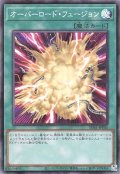 オーバーロードフュージョン【スーパー】{SD41-JPP05}《魔法》