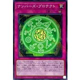 ナンバーズプロテクト【ノーマルパラレル】{SD42-JP037}《罠》