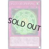 〔状態B〕ナンバーズプロテクト【ノーマルパラレル】{SD42-JP037}《罠》