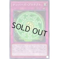 〔状態B〕ナンバーズプロテクト【ノーマルパラレル】{SD42-JP037}《罠》