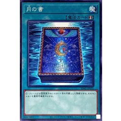 画像1: 月の書【ノーマル】{SD42-JP035}《魔法》
