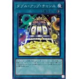 ダブルアップチャンス【ノーマル】{SD42-JP030}《魔法》