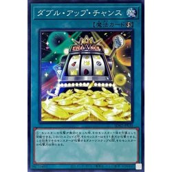 画像1: ダブルアップチャンス【ノーマル】{SD42-JP030}《魔法》