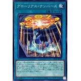 グローリアスナンバーズ【ノーマル】{SD42-JP029}《魔法》