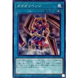 画像1: ガガガリベンジ【ノーマル】{SD42-JP028}《魔法》