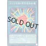 ガガガ学園の緊急連絡網【ノーマル】{SD42-JP027}《魔法》