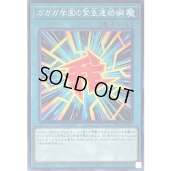 画像1: ガガガ学園の緊急連絡網【ノーマル】{SD42-JP027}《魔法》