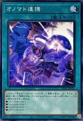 オノマト連携【ノーマル】{SD42-JP025}《魔法》