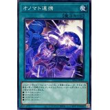 オノマト連携【ノーマル】{SD42-JP025}《魔法》