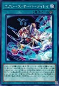 エクシーズオーバーディレイ【ノーマル】{SD42-JP024}《魔法》