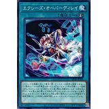 〔状態B〕エクシーズオーバーディレイ【ノーマル】{SD42-JP024}《魔法》