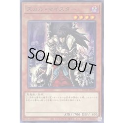 画像1: スカルマイスター【ノーマル】{SD42-JP016}《モンスター》