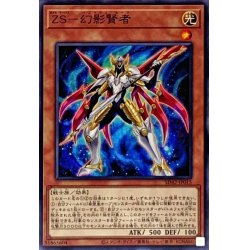 画像1: ZS幻影賢者【ノーマル】{SD42-JP015}《モンスター》