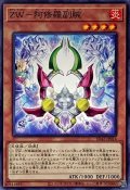 ZW阿修羅副腕【ノーマル】{SD42-JP014}《モンスター》