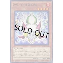 画像1: ZW阿修羅副腕【ノーマル】{SD42-JP014}《モンスター》