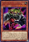 ドドドドワーフGG【ノーマル】{SD42-JP011}《モンスター》