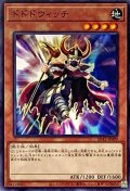 ドドドウィッチ【ノーマル】{SD42-JP009}《モンスター》