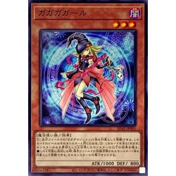画像1: ガガガガール【ノーマル】{SD42-JP005}《モンスター》
