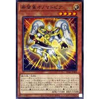 希望皇オノマトピア【ノーマル】{SD42-JP002}《モンスター》
