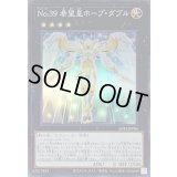No39希望皇ホープダブル【スーパー】{SD42-JPP04}《エクシーズ》