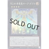 No39希望皇ホープダブル【スーパー】{SD42-JPP04}《エクシーズ》