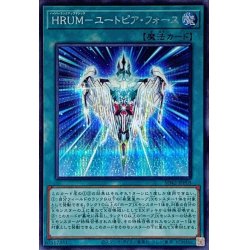 画像1: HRUMユートピアフォース【シークレット】{SD42-JPP05}《魔法》