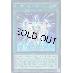 画像1: 〔状態B〕HRUMユートピアフォース【シークレット】{SD42-JPP05}《魔法》