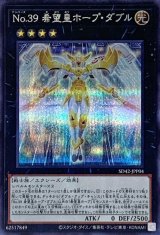 〔状態B〕☆アジア☆No39希望皇ホープダブル【シークレット】{アジアSD42-JPP04}《エクシーズ》