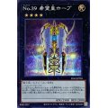 ☆アジア☆No39希望皇ホープ【シークレット】{アジアSD42-JPP03}《エクシーズ》
