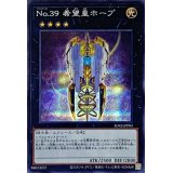 ☆アジア☆No39希望皇ホープ【シークレット】{アジアSD42-JPP03}《エクシーズ》
